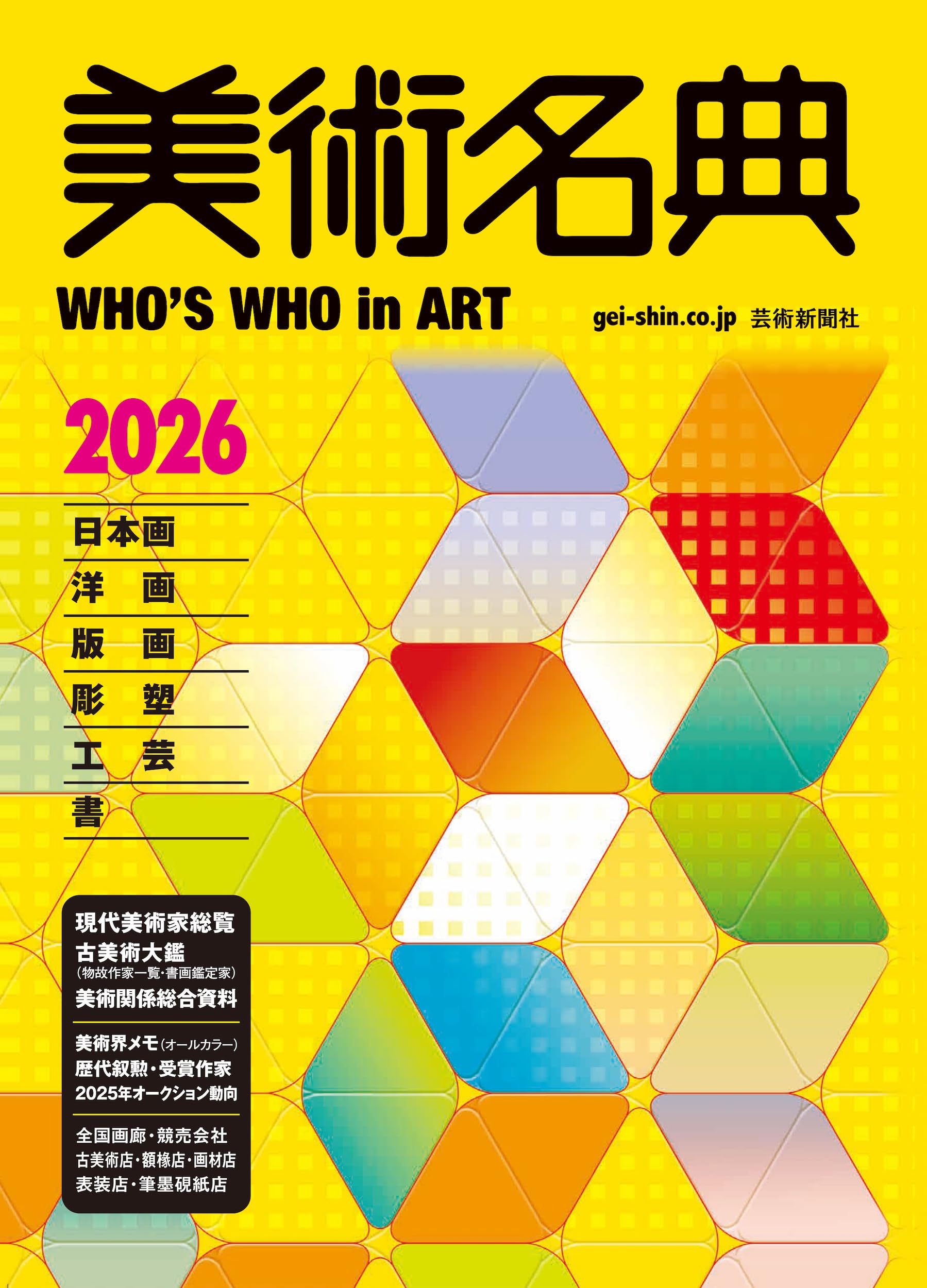 Amazon.co.jp: 美術名典2026 : 美術名典編集部: 本